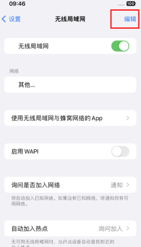 莲池苹果Wifi维修分享iPhone怎么关闭公共网络WiFi自动连接 