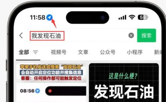 莲池苹果客服中心分享iPhone 输入“发现石油”触发定位