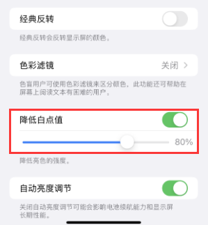 莲池苹果电池维修分享iPhone省电巧妙设置降低白点值 