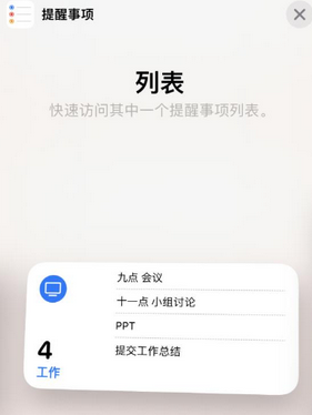 莲池苹果14维修店分享iPhone14如何设置主屏幕显示多个不同类型提醒事项