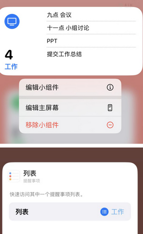 莲池苹果14维修店分享iPhone14如何设置主屏幕显示多个不同类型提醒事项