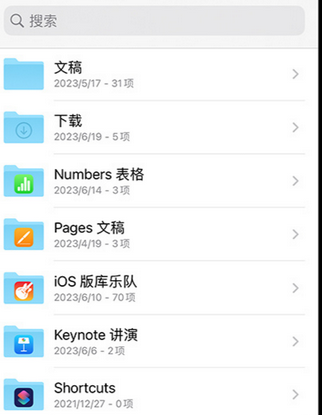 莲池apple维修中心分享iPhone文件应用中存储和找到下载文件