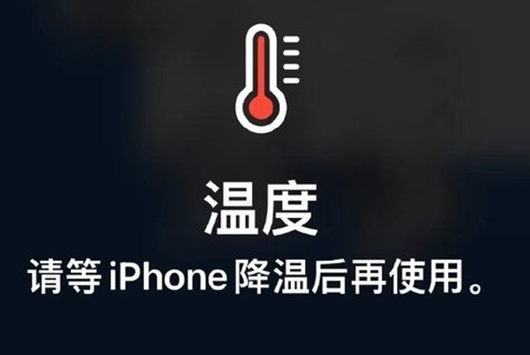 莲池苹果维修站分享iPhone手机发烫严重怎么办 