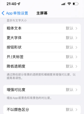 莲池苹果14服务点分享iPhone14如何单独设置App