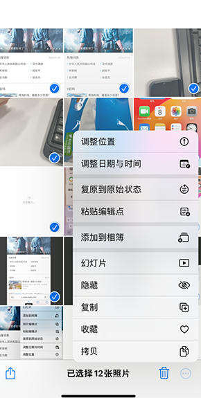 莲池iPhone维修服务分享iPhone怎么批量修图