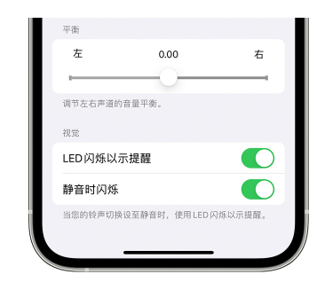 莲池苹果14维修分享iPhone14静音时如何设置LED闪烁提示 