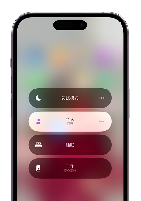 莲池苹果14维修中心分享在iPhone14上定制个人专注模式 
