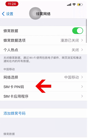 莲池苹果14维修网分享如何给iPhone14的SIM卡设置密码 