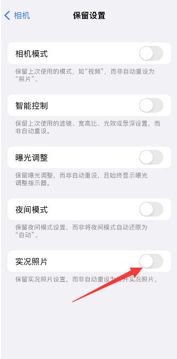 莲池苹果维修网点分享iPhone14关闭实况照片操作方法 