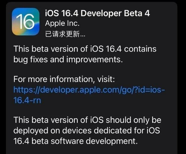 莲池苹果维修网点分享iOS 16.4 beta 4更新内容及升级建议 