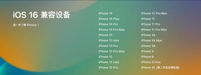 莲池苹果手机维修分享:iOS 16.4 Beta 3支持哪些机型升级？ 