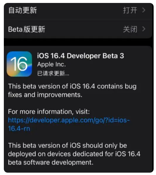 莲池苹果手机维修分享：iOS16.4Beta3更新了什么内容？ 