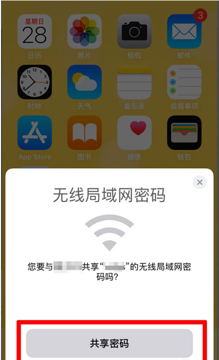 莲池苹果手机维修分享：如何在iPhone14上共享WiFi密码？ 