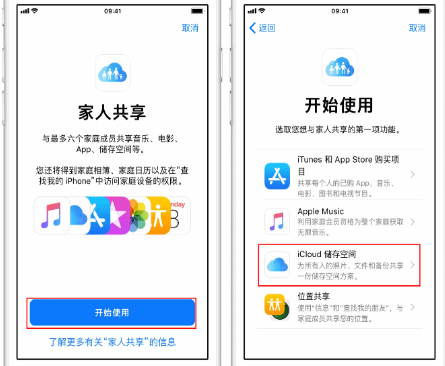 莲池苹果14维修分享：iPhone14如何与家人共享iCloud储存空间？ 