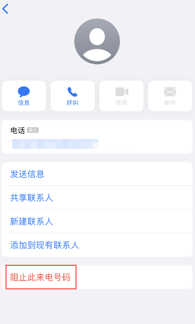 莲池苹果手机维修分享：iPhone 拒收陌生人 iMessage 信息的方法 