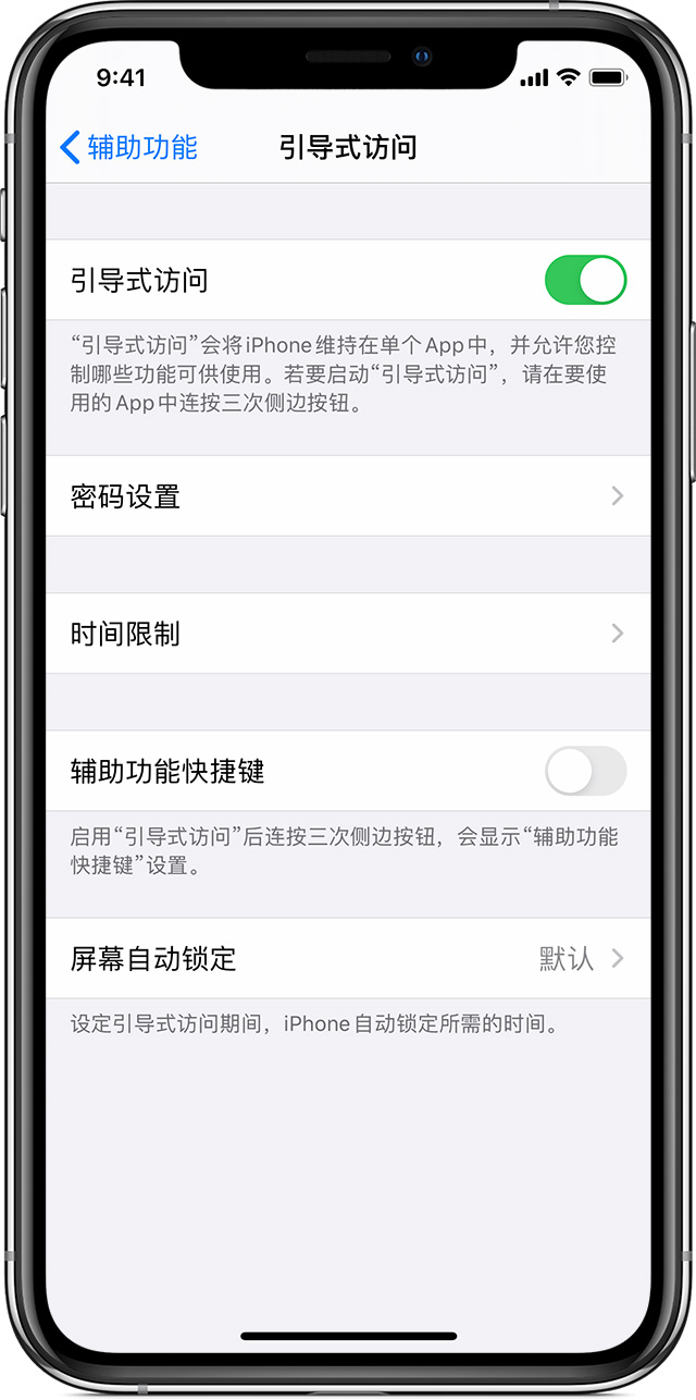 莲池苹果手机维修分享如何在 iPhone 上退出引导式访问 