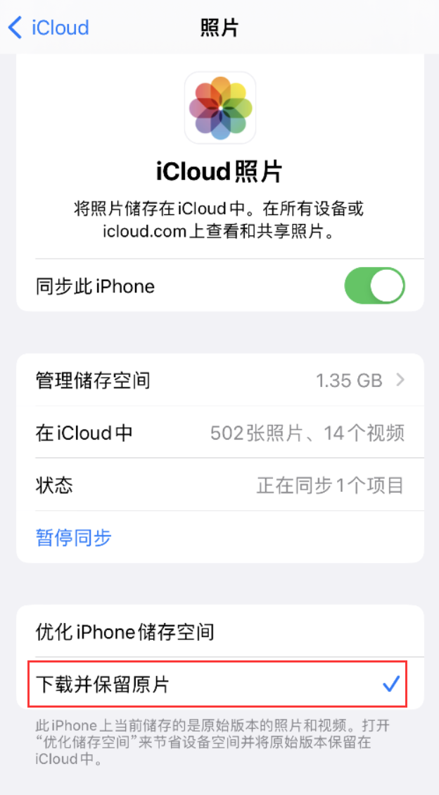 莲池苹果手机维修分享iPhone 无法加载高质量照片怎么办 