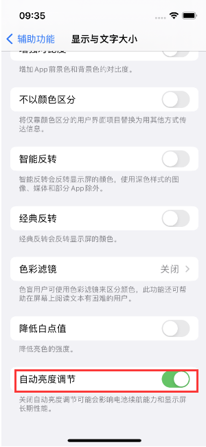 莲池苹果15维修店分享iPhone 15 Pro系列屏幕亮度 