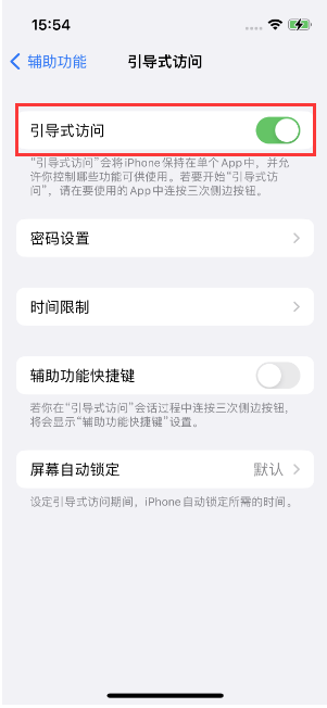 莲池苹果14维修店分享iPhone 14引导式访问按三下没反应怎么办 