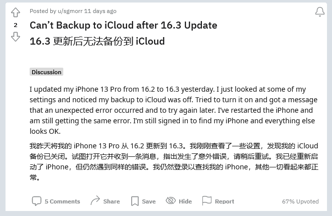 莲池苹果手机维修分享iOS 16.3 升级后多项 iCloud 服务无法同步怎么办 