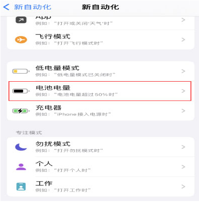 莲池苹果手机维修分享iPhone 在需要时自动开启“低电量模式”的方法 