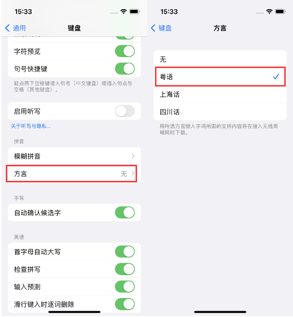 莲池苹果14服务点分享iPhone 14plus设置键盘粤语方言的方法 