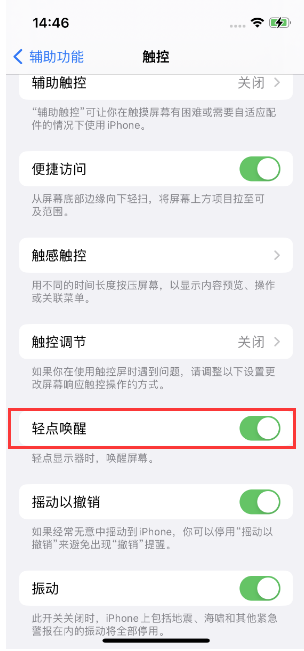 莲池苹果14维修店分享iPhone 14双击屏幕不亮怎么办 