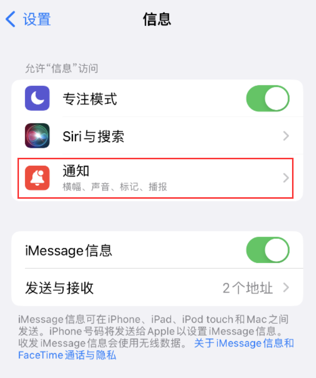 莲池苹果14维修店分享iPhone 14 机型设置短信重复提醒的方法 