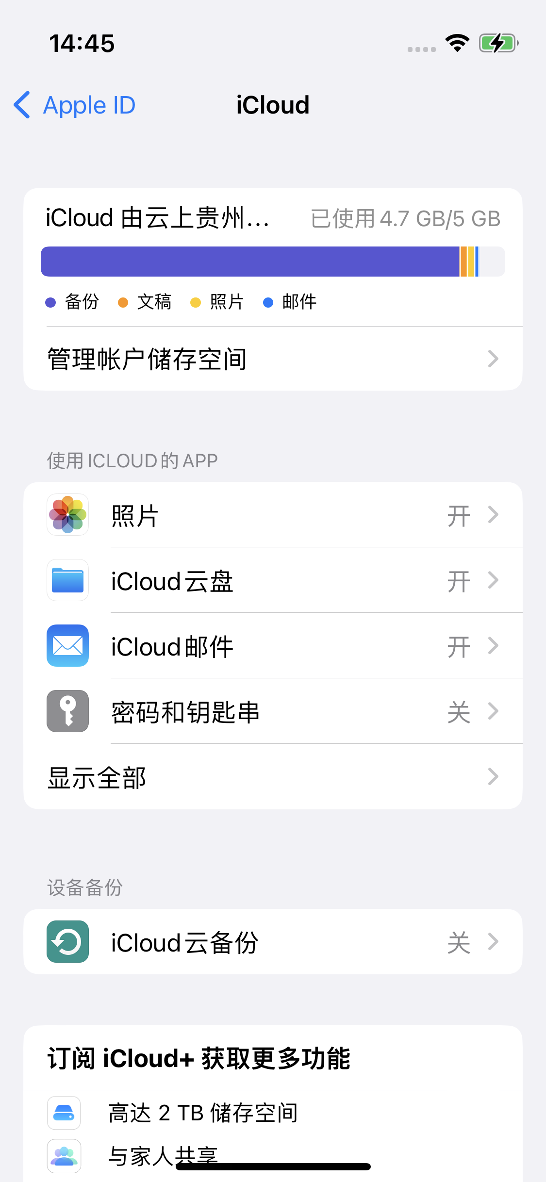 莲池苹果14维修分享iPhone 14 开启iCloud钥匙串方法 