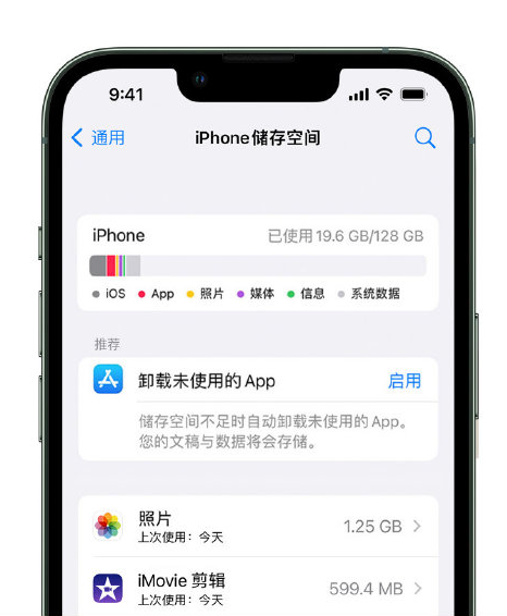 莲池苹果14维修店分享管理 iPhone 14 机型储存空间的方法 