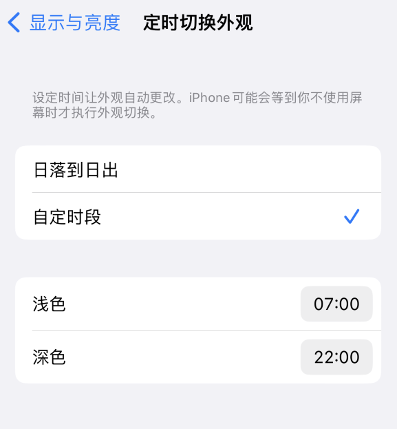 莲池苹果维修分享如何让 iPhone 14 自动开启“深色”模式？ 