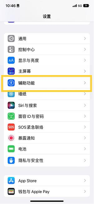 莲池苹果14维修分享iPhone 14设置单手模式方法教程 