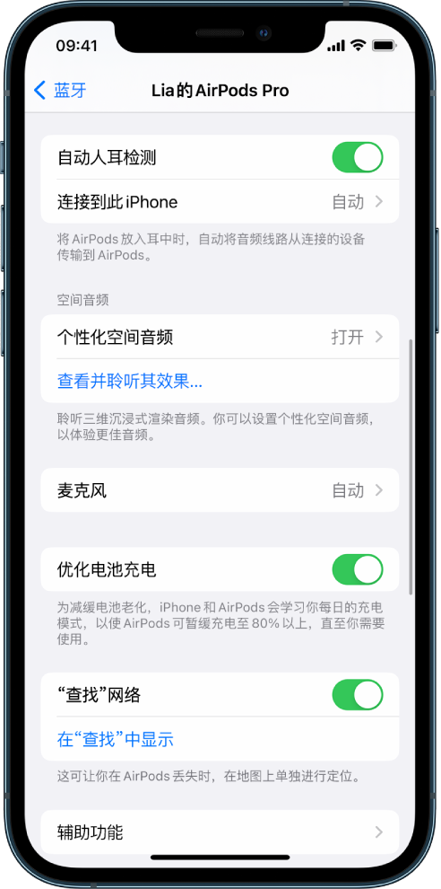 莲池苹果手机维修分享如何通过 iPhone “查找”功能定位 AirPods 