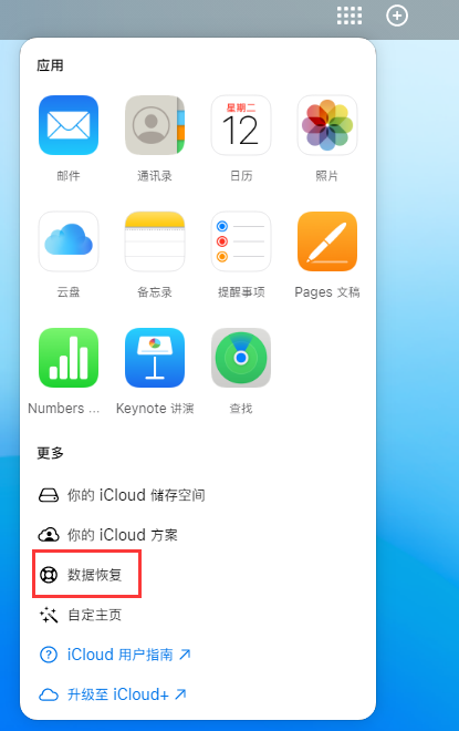 莲池苹果手机维修分享iPhone 小技巧：通过苹果 iCloud 官网恢复已删除的文件 