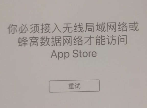 莲池苹果服务网点分享无法在 iPhone 上打开 App Store 怎么办 