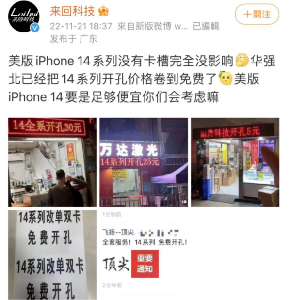 莲池苹果14维修分享华强北免费开卡槽的iPhone 14能买吗 