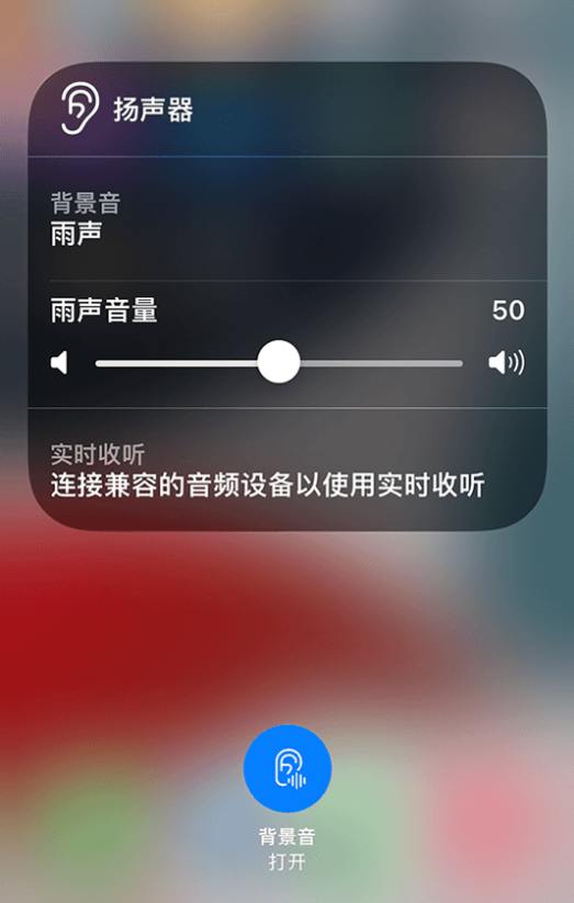 莲池苹果14维修分享iPhone 14 使用技巧：通过自带的“背景音”功能播放雨声和其他环境噪声 