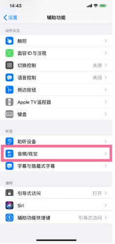 莲池苹果14维修分享iPhone 14 如何设置开关机声音 