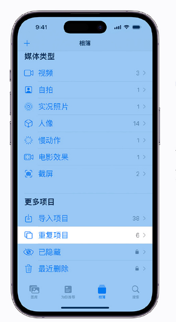莲池苹果手机维修分享升级 iOS 16 后无法查看到“重复项目”相簿怎么办 