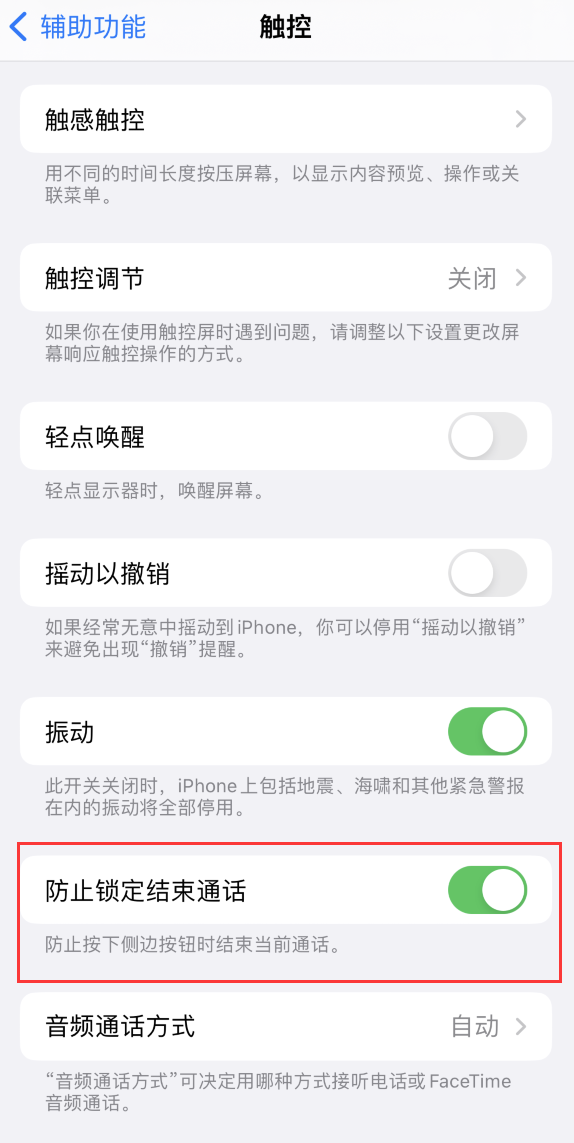 莲池苹果手机维修分享iOS 16 新增“防止锁定结束通话”选项，避免不小心挂断重要电话 