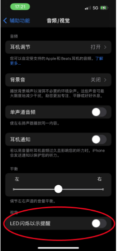 莲池苹果14维修分享iPhone 14如何开启或关闭来电闪光灯 