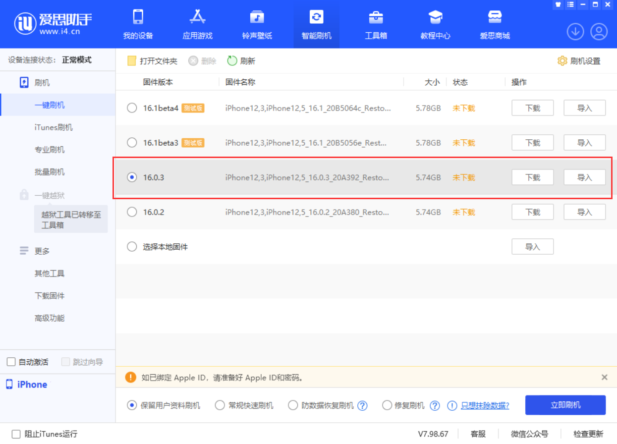 莲池苹果手机维修分享iOS 16.0.3更新内容及升级方法 