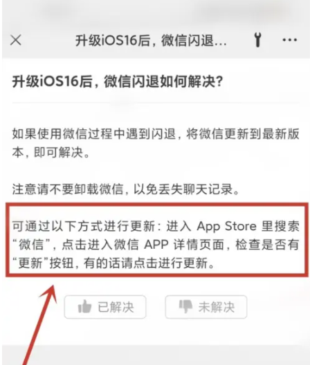 莲池苹果手机维修分享升级iOS 16.0.2后微信闪退解决办法 