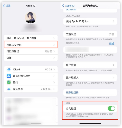 莲池苹果手机维修分享iOS 16 自动验证功能开启方法 