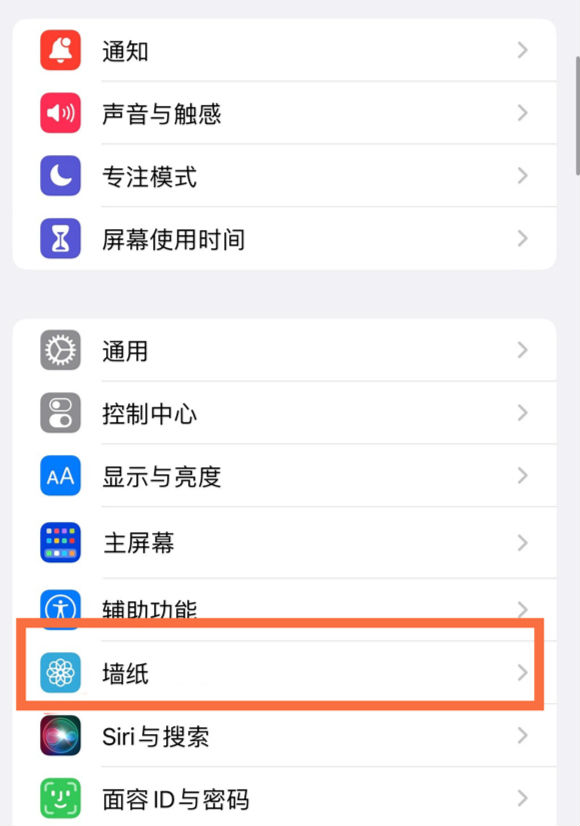 莲池苹果14维修分享iPhone 14壁纸设置教程 