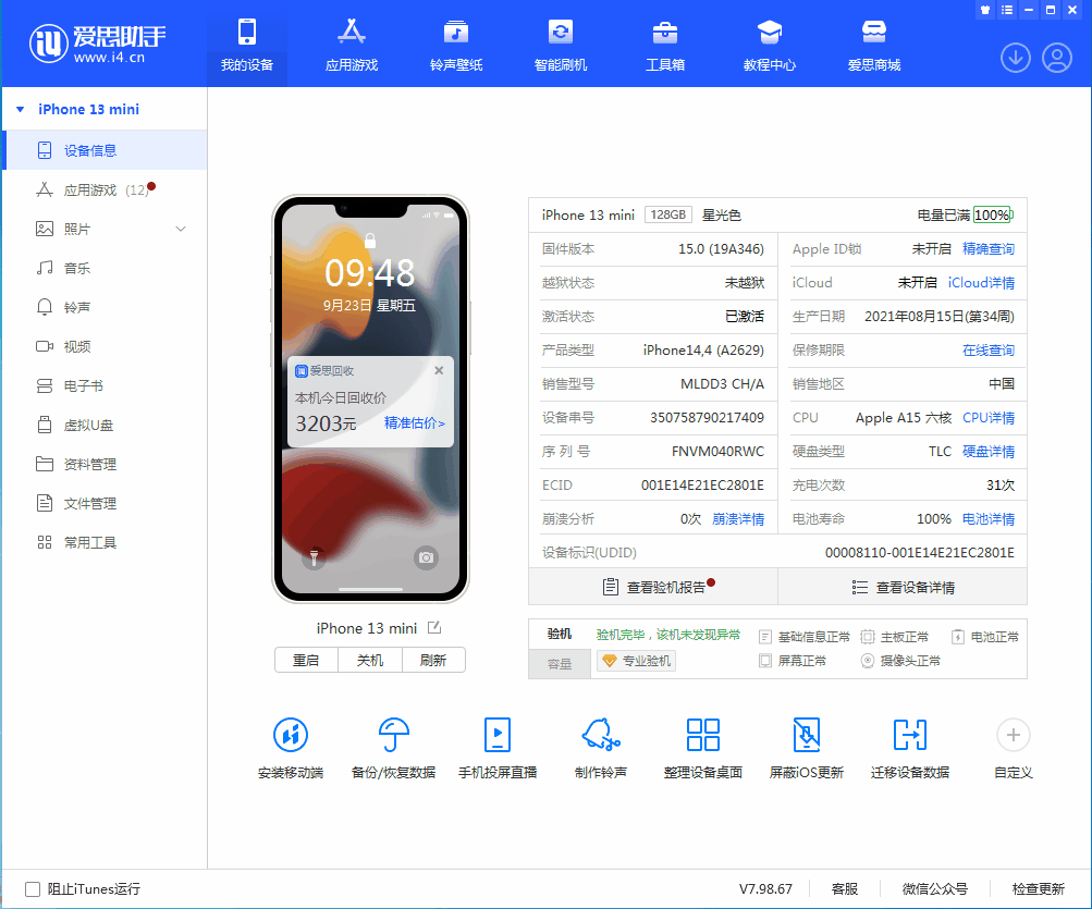 莲池苹果手机维修分享iOS 16.0.2值得升级吗 