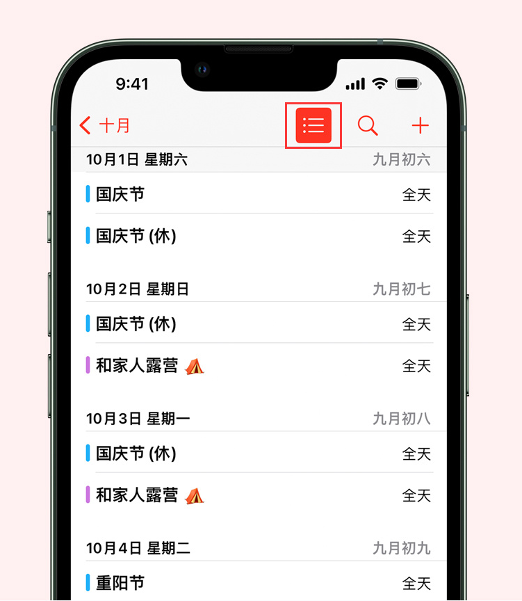 莲池苹果手机维修分享如何在 iPhone 日历中查看节假日和调休时间 