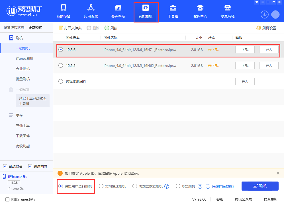 莲池苹果手机维修分享iPhone 5S、6等旧机型有必要升iOS 12.5.6吗 