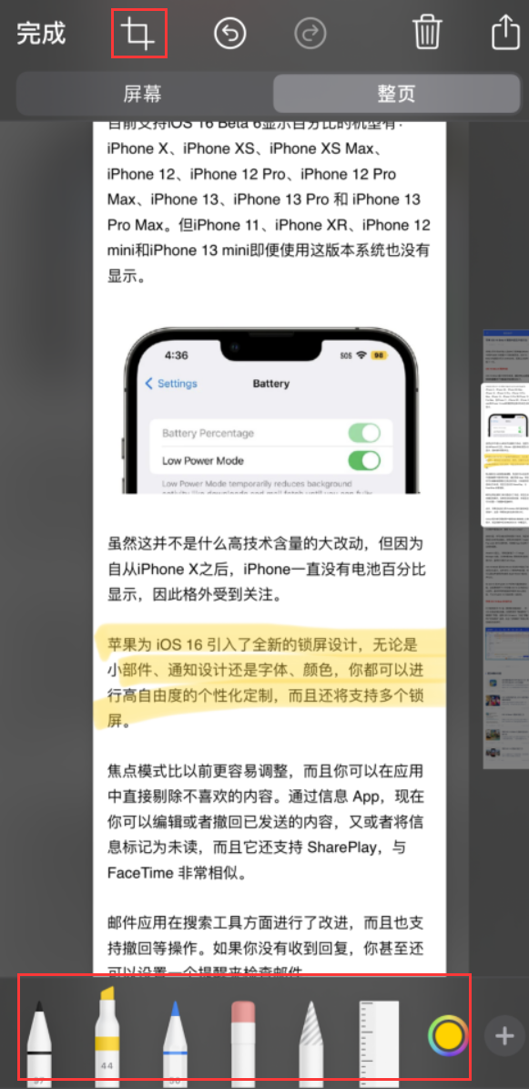 莲池苹果手机维修分享小技巧：在 iPhone 上给截屏图片做标记 