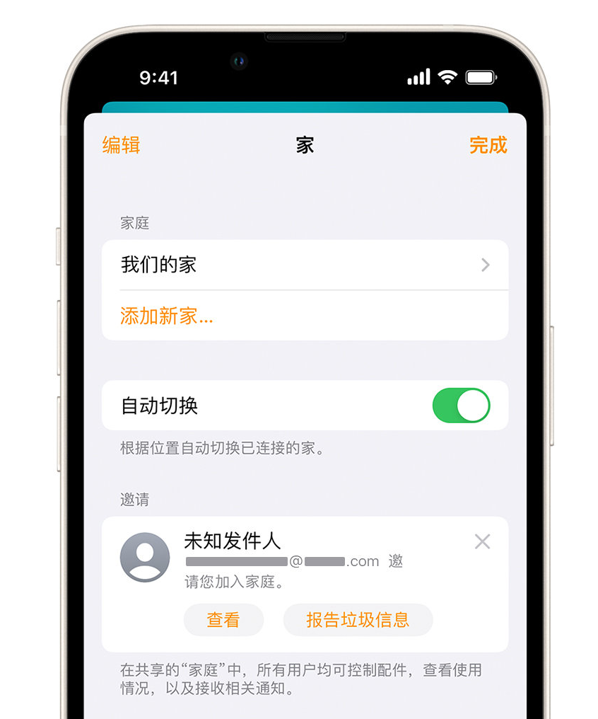 莲池苹果手机维修分享iPhone 小技巧：在“家庭”应用中删除和举报垃圾邀请 